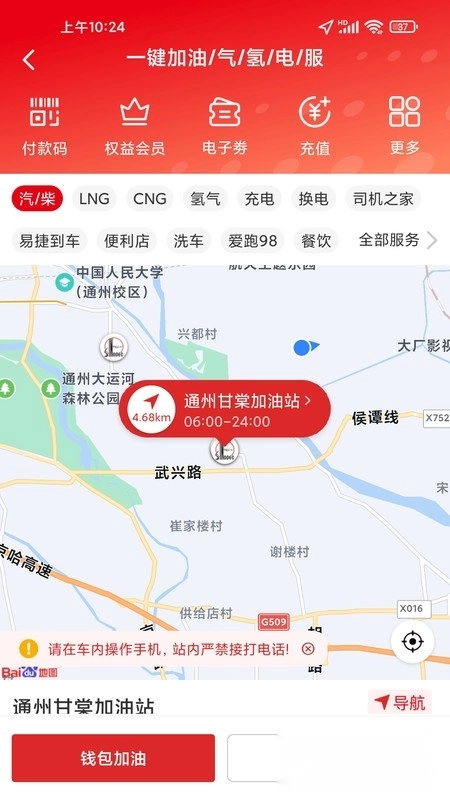 易捷加油图1