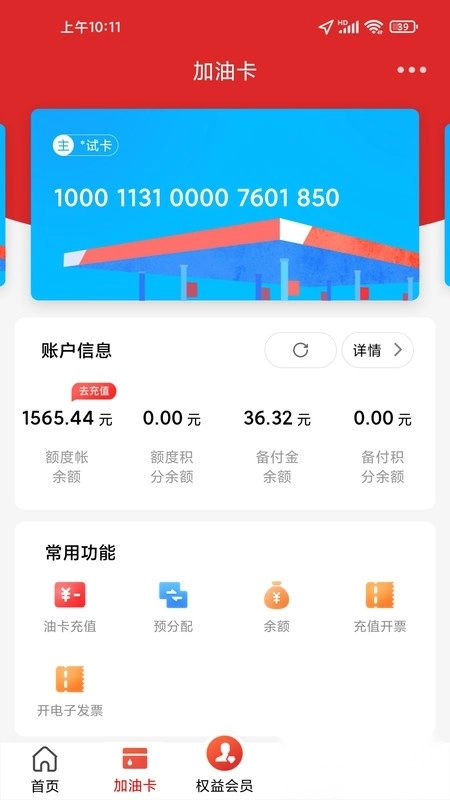 易捷加油图2
