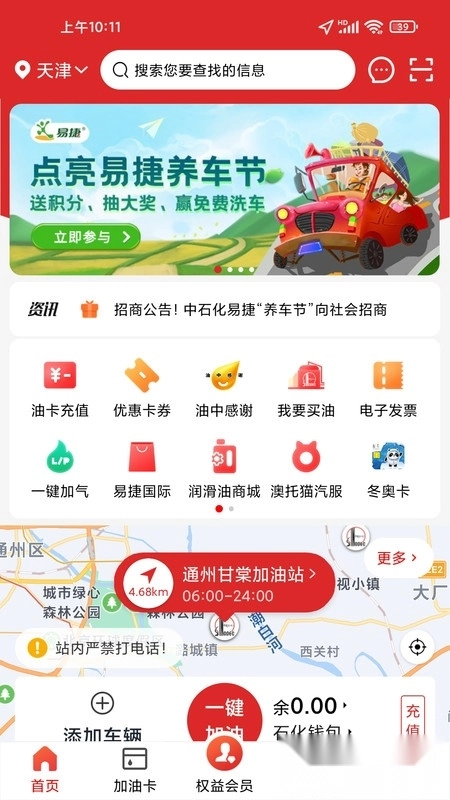 易捷加油图3