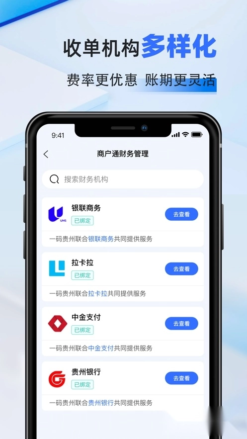 一码贵州商户通图3