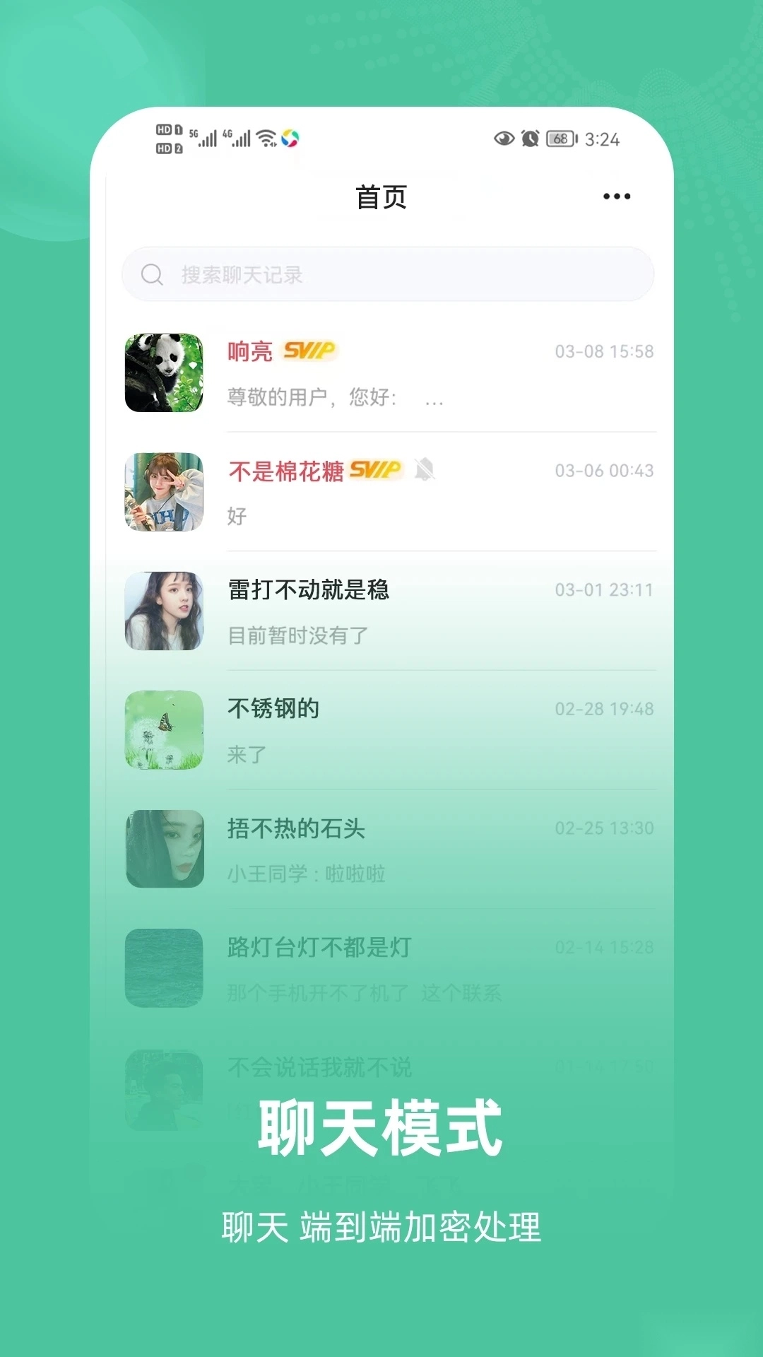 飞语最新版(2)