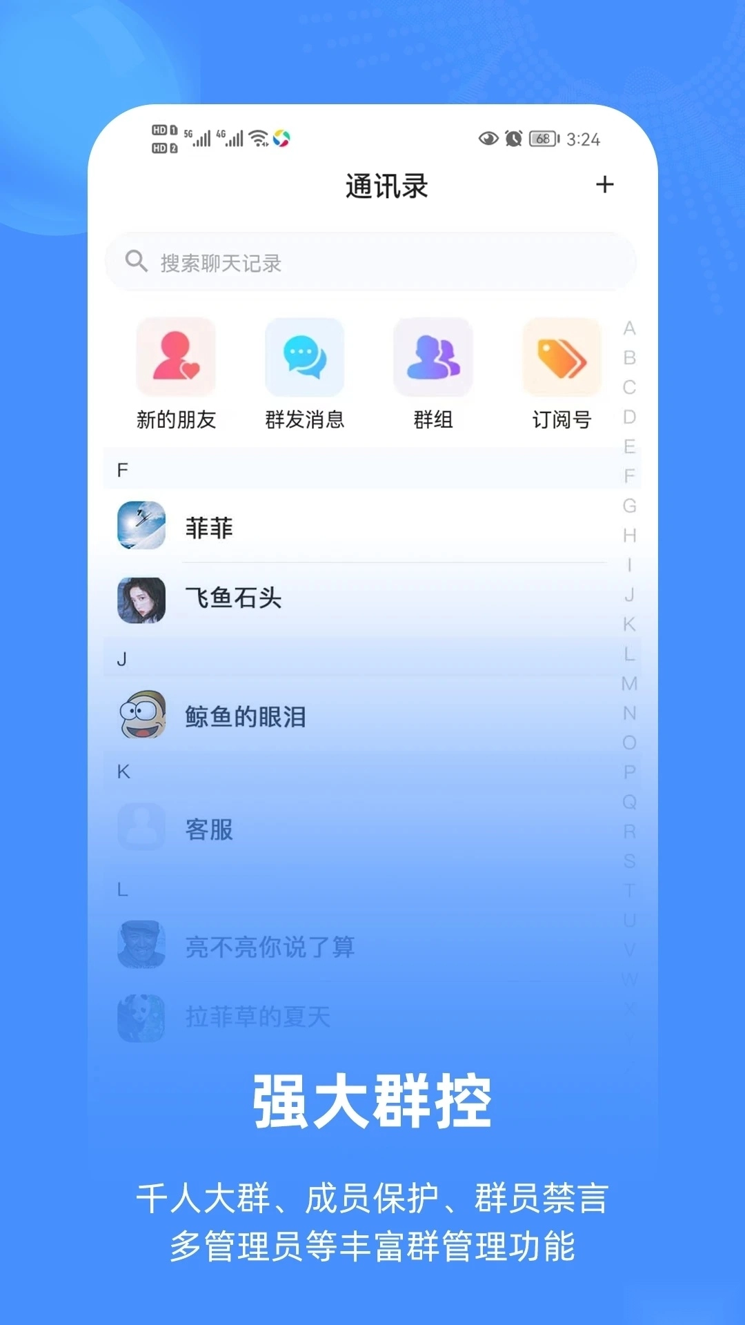 飞语最新版(3)