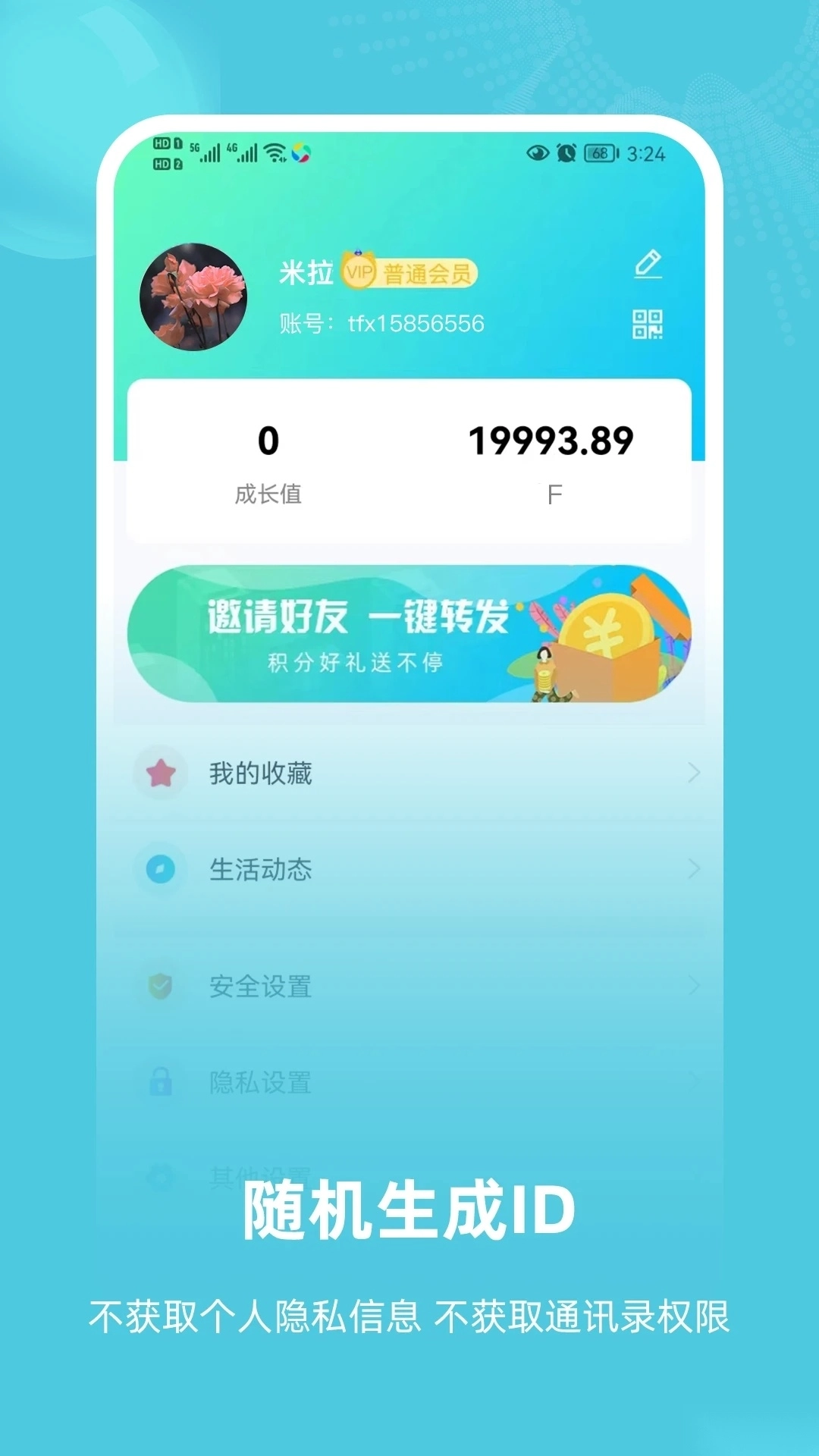 飞语最新版(4)