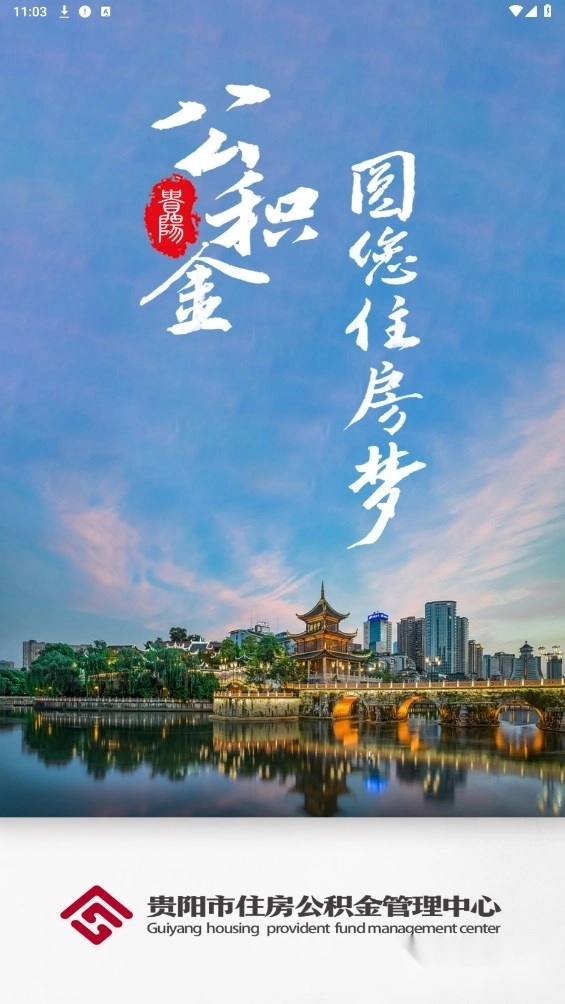 贵阳公积金最新版1