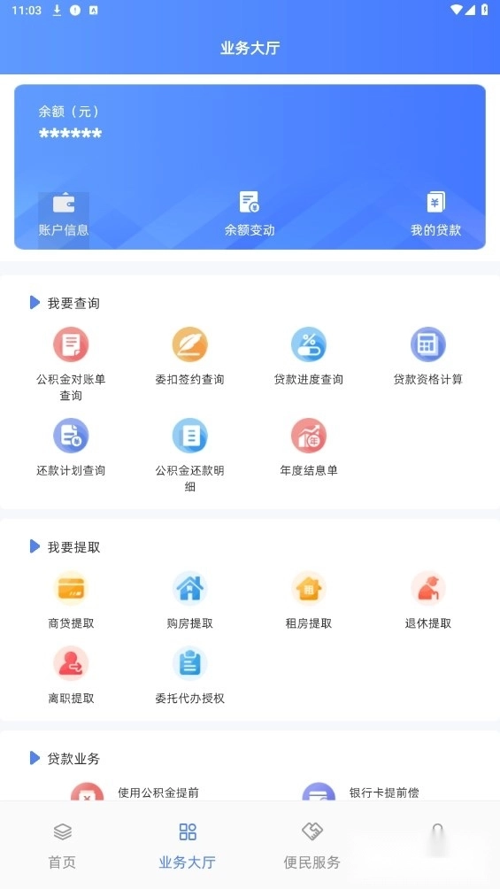 贵阳公积金最新版2