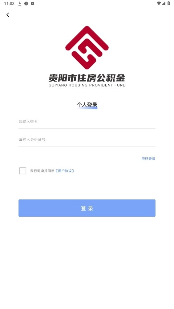 贵阳公积金最新版3