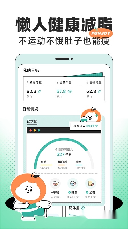 饭橘2025截图