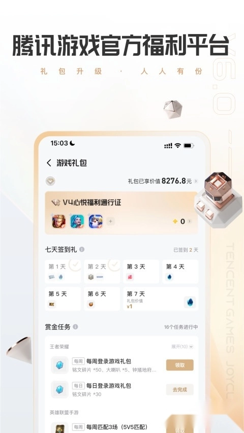 心悦俱乐部手机版2