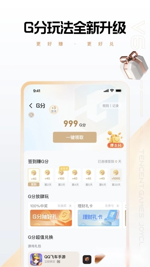 心悦俱乐部手机版3