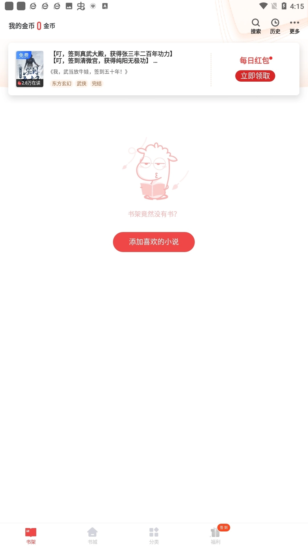 追书神器免费版图1