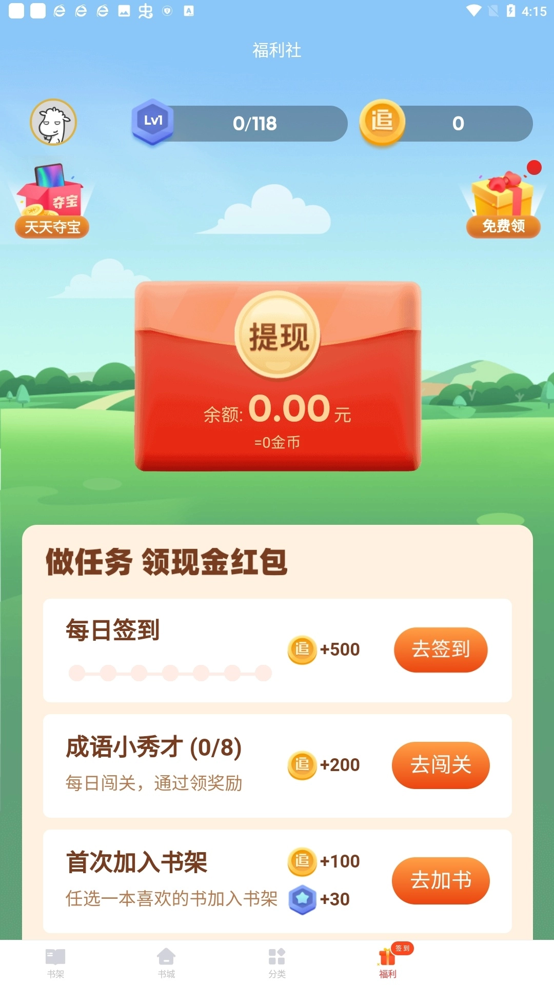 追书神器免费版图3