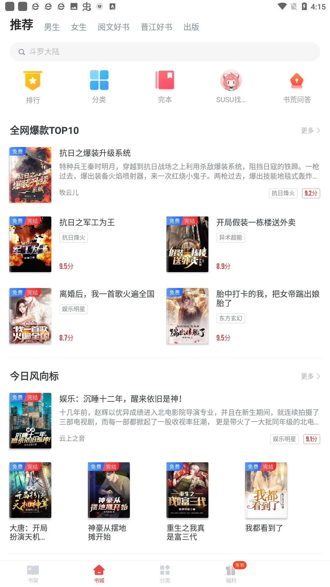 追书神器免费版图4