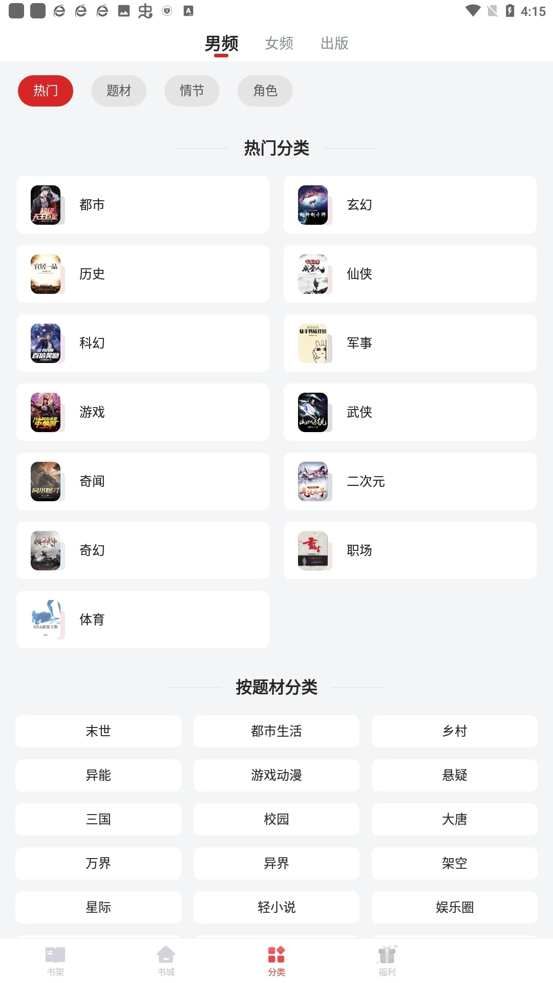追书神器免费版图2
