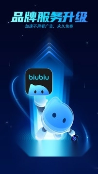 biubiu加速器手游版图2