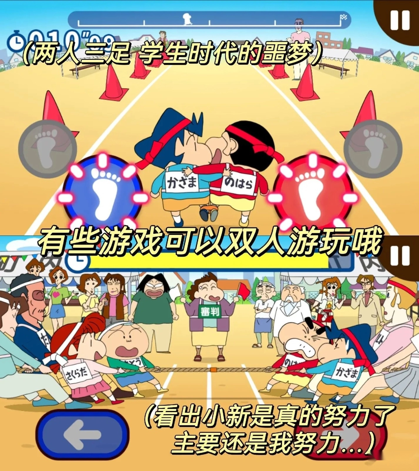 蜡笔小新之小帮手大作战正版图1