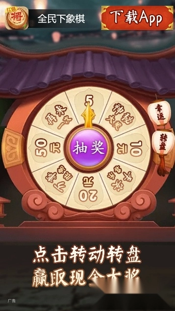 全民下象棋红包版图2