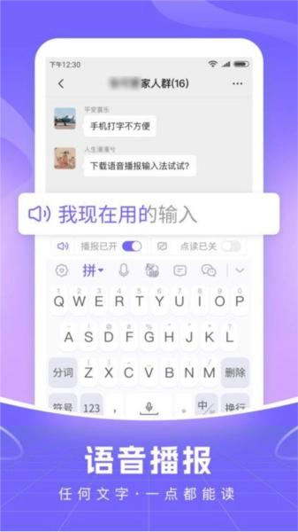 智能語(yǔ)音輸入法圖1