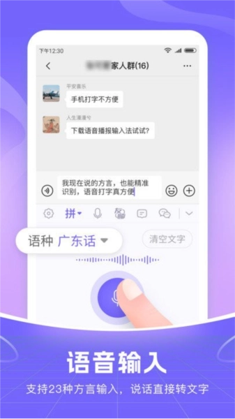 智能語(yǔ)音輸入法圖2