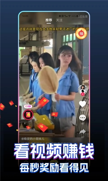 快领红包短视频-图3