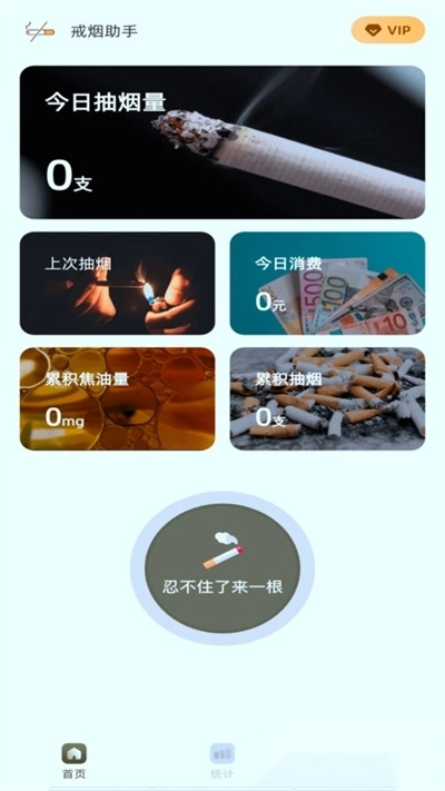 戒烟有数图3