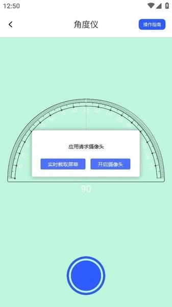 精准测距仪大师-图2