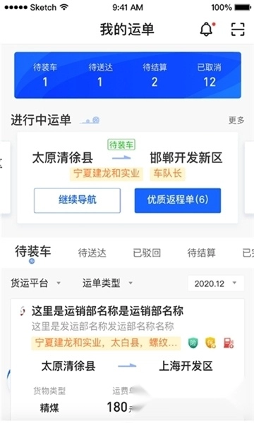 建龙快成司机最新版图1