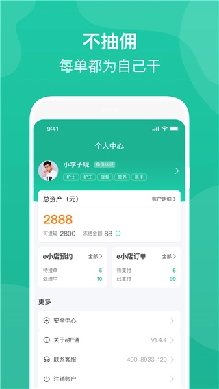 e护通
