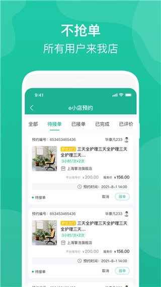 e护通