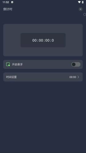 桌面时钟助手-图4