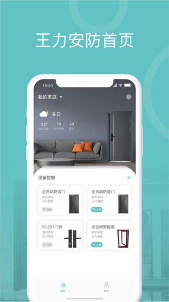 王力安防门锁(1)