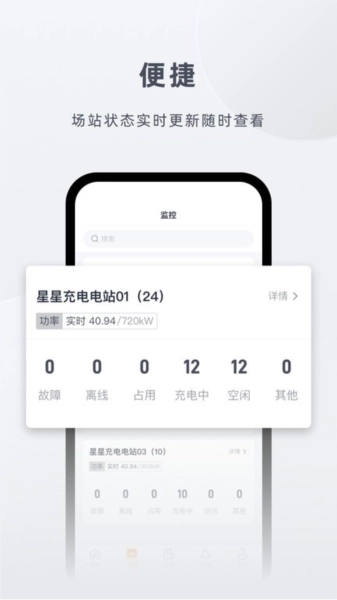 星星充电商家版