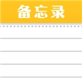 随手便签记事本最新版