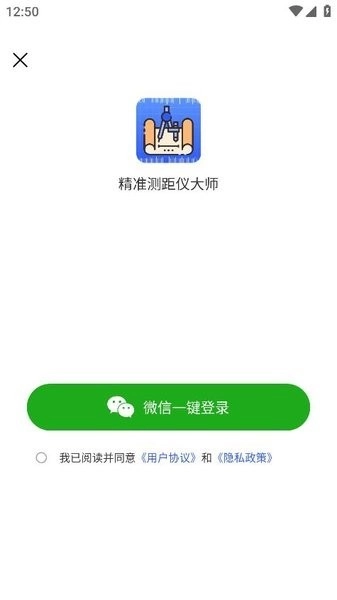 精准测距仪大师-图1