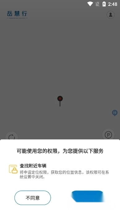 岳慧行安卓版