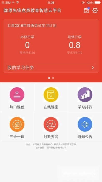 陇原先锋最新版图4