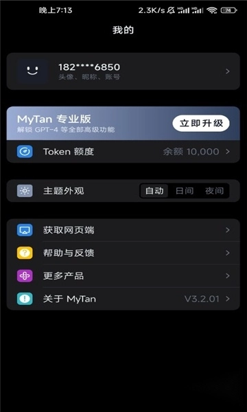 mytan安卓版图1