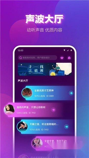 声波派对软件正版图4