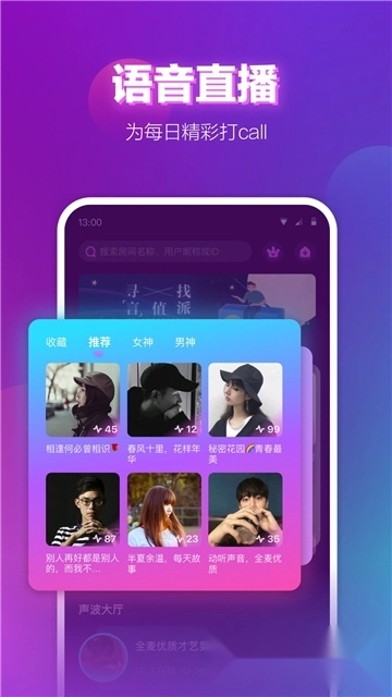 声波派对软件正版图2