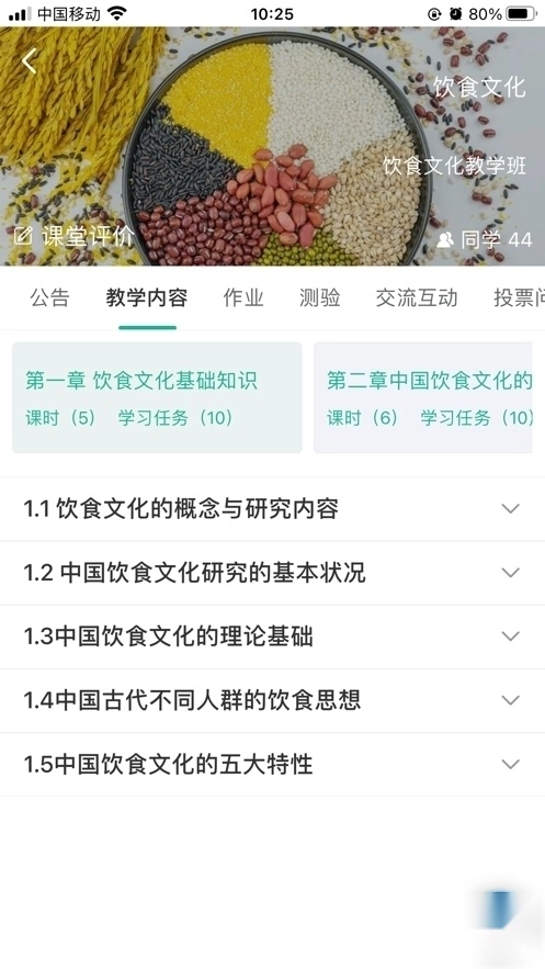 得实e学最新版图1