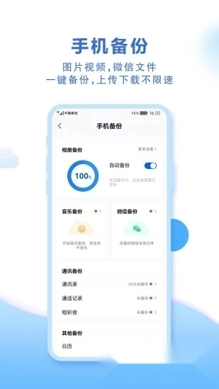 和彩云网盘最新版(3)