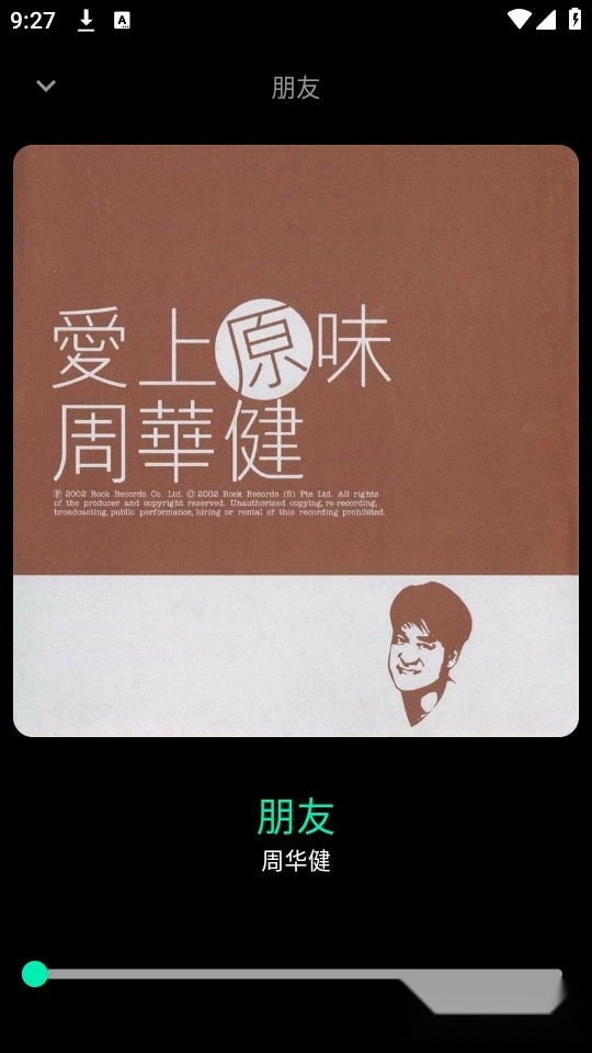 无界音乐免费版截图0