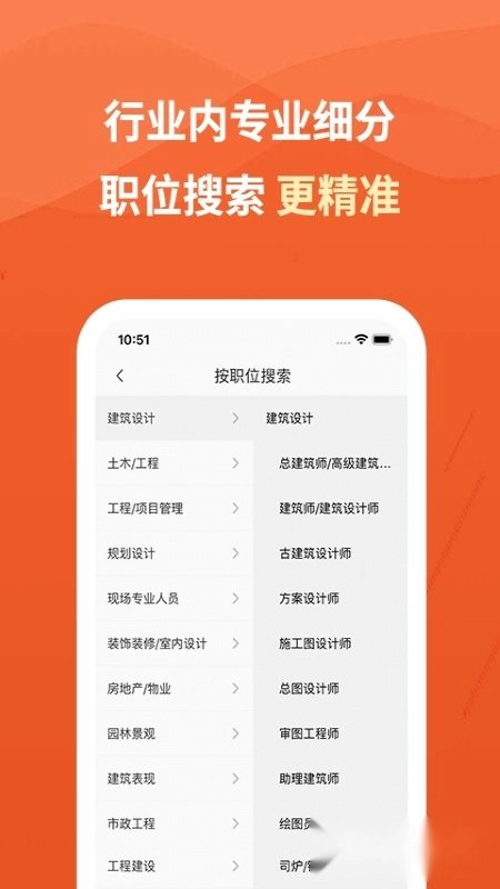 建筑英才网手机版截图3