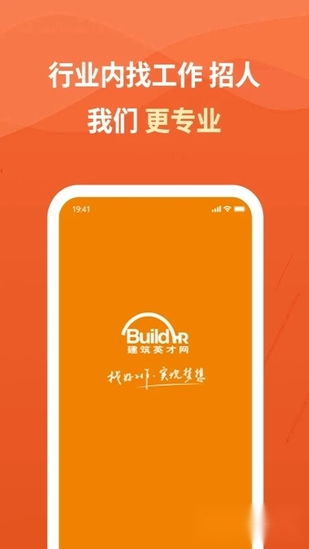 建筑英才网手机版截图0