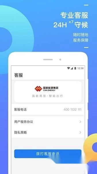 国能e旅正版1