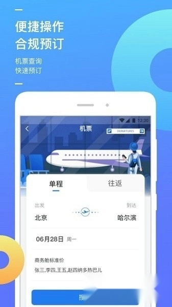 国能e旅正版3