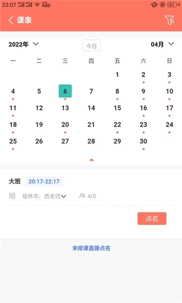 学蝉安卓版图1
