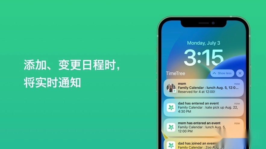 timetree安卓版(3)
