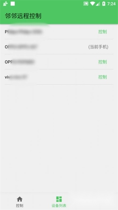 林林远程控制