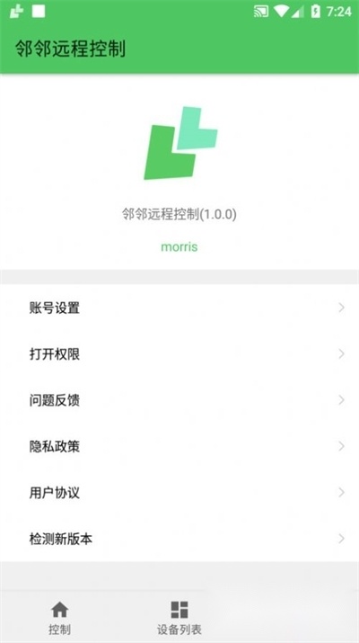 林林远程控制