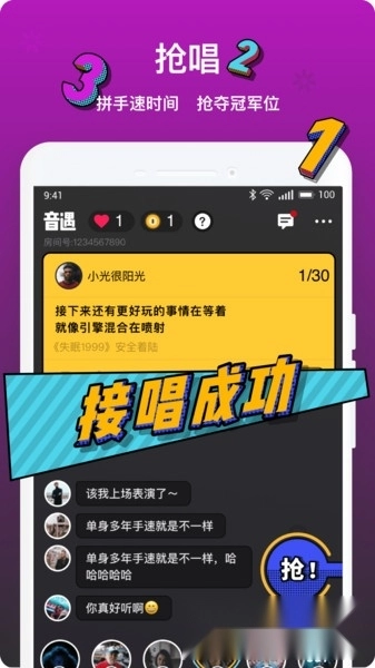 音遇最新版图3